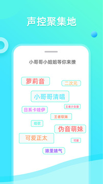 趣趣萌语音包截图1