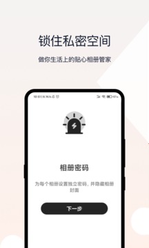 密码相册截图3