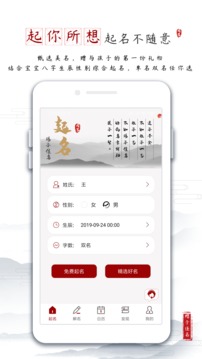 一横取名起名软件截图1