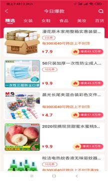 省呗优品截图3