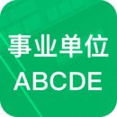 事业单位ABCD