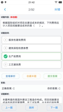 做运动打扑克截图4