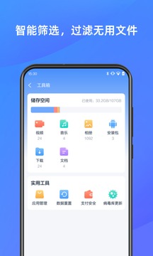 疾速清理截图3