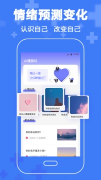 抑郁症心理截图2