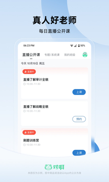 注册会计师随身学注会cpa截图2