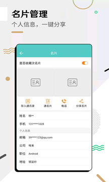 全能名片王截图4