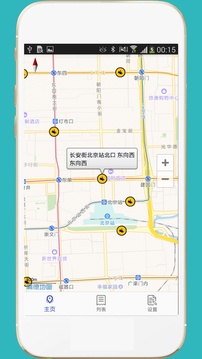 进京证截图3