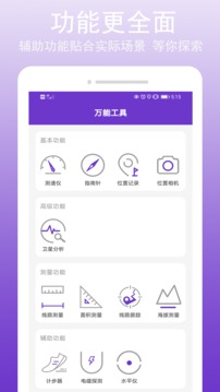 GPS万能工具截图2