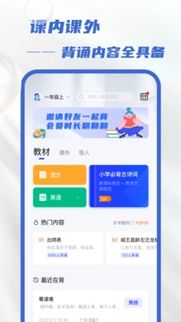 滑板车背诵截图1