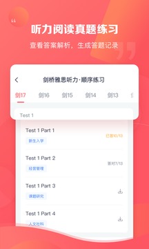 新东方雅思Pro截图2