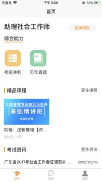 职称学历来学宝典截图4