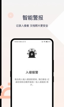 密码相册截图1