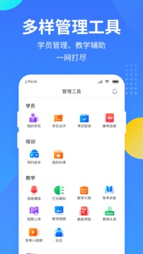 教练宝典截图4