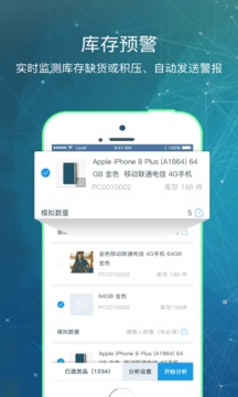 库管王V3截图3