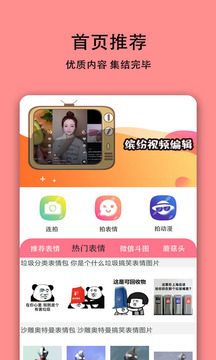 表情视频制作神器截图1