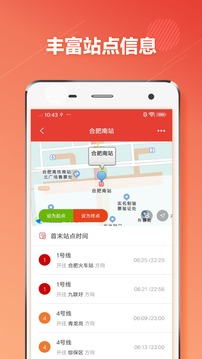 合肥地铁截图4