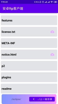安卓ftp客户端截图1