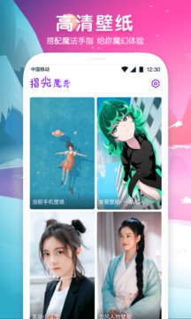 指尖魔秀截图1