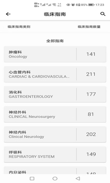 汇医文献机构版截图3