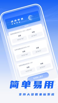 坐标定位截图2