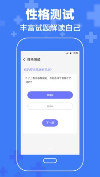 抑郁症心理截图1