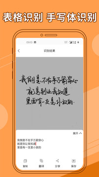 图片文字提取器截图3