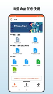 PDF全格式编辑器截图1