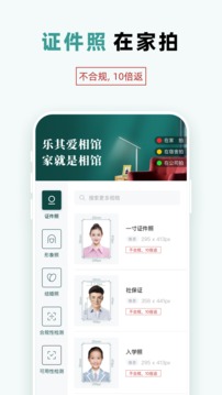 乐其爱相馆证件照截图1