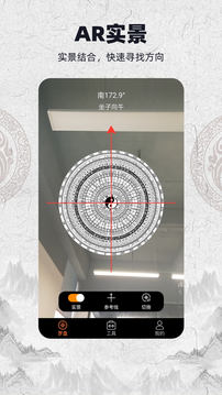 AR罗盘截图2