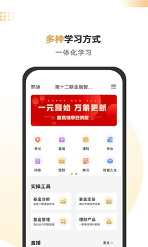 智慧理财师截图2