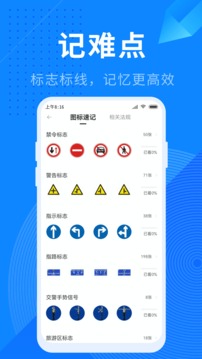 驾照宝典截图4