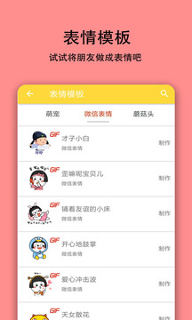 表情视频制作神器截图2