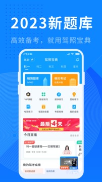 驾照宝典截图1