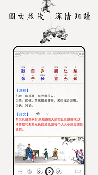 三字经图文有声截图4