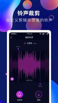 酷彩铃声截图4