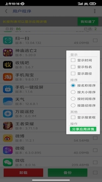 APP提取安装包截图3