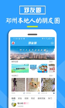 邓州门户网截图3