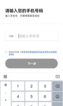 呼我司机极速版截图4