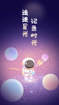 星光手帐截图1