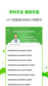 住院规培示范案例截图3