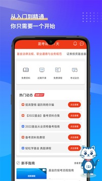 基金从业资格考截图1