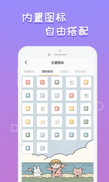 换图标桌面美化截图2