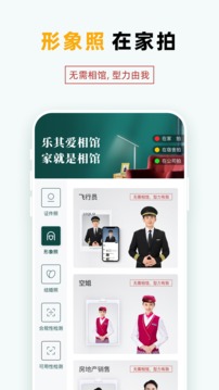 乐其爱相馆证件照截图2