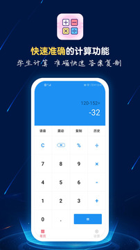 计算器语音播截图3