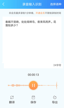 语音转文字截图2