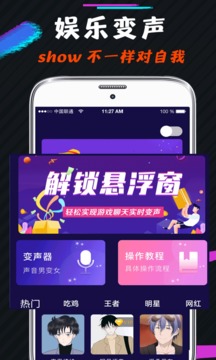 游戏变声器截图1