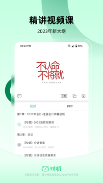 会计职称随身学截图3