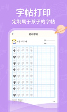 小学写字通截图3