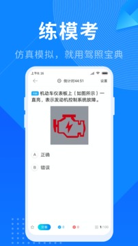 驾照宝典截图2