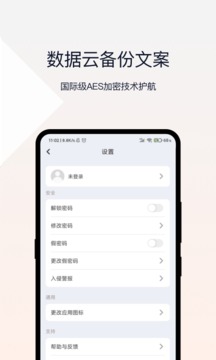 密码相册截图4